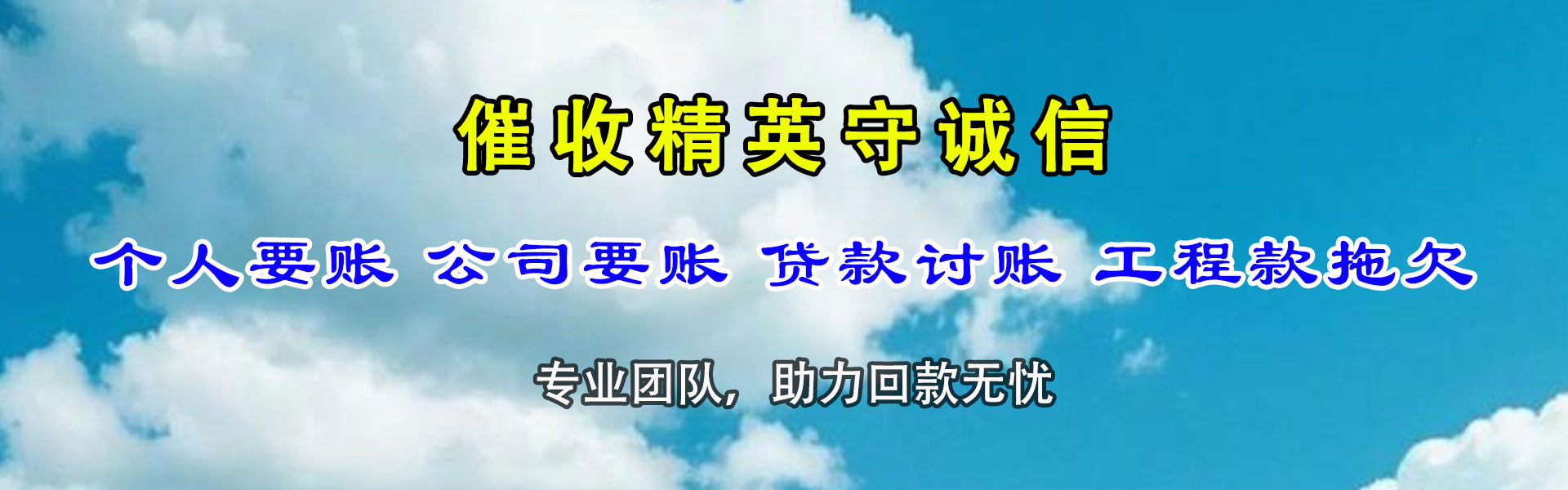 东海岛收账公司